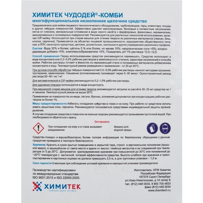 средство Химитек Чудодей-Комби
